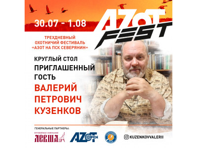 The invited guest of the festival is V.P. Kuzenkov. 