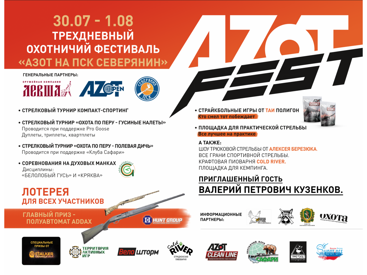Open Hunting Fest "AZOT"
